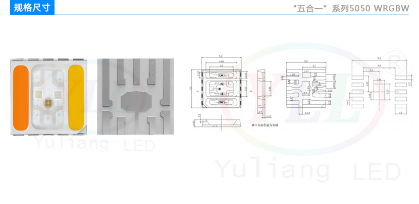 五合一5050WRGBW灯珠规格尺寸