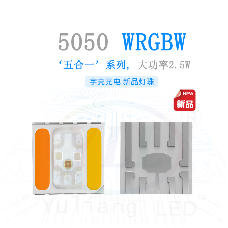 五合一5050WRGBW灯珠