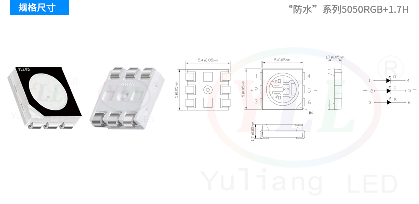 防水系列5050RGB1.7H灯珠规格尺寸图