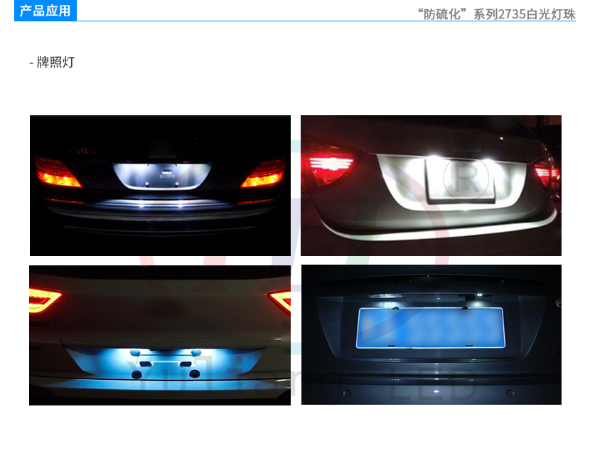 防硫化系列2735白光灯珠产品应用