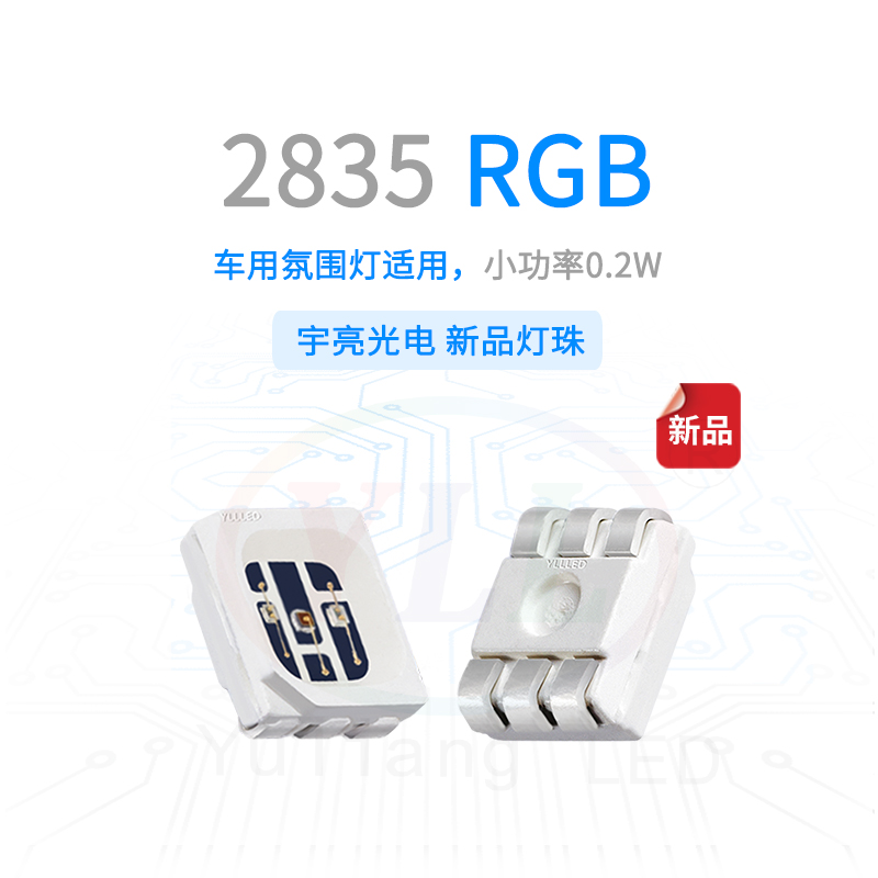 2835RGB氛围灯主图