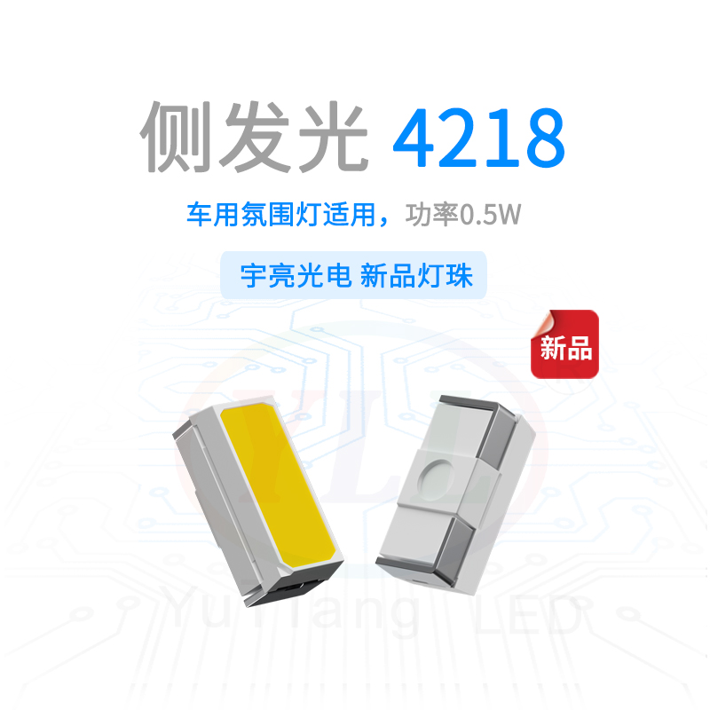 4218侧发光氛围灯主图