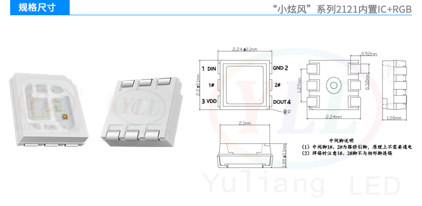 小炫风2121内置IC+RGB规格尺寸