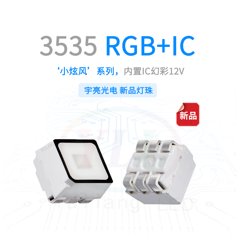 小炫风3535内置IC+RGB 12v主图
