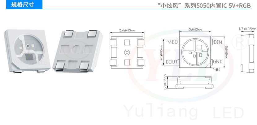 小炫风5050内置IC+RGB 5v规格尺寸