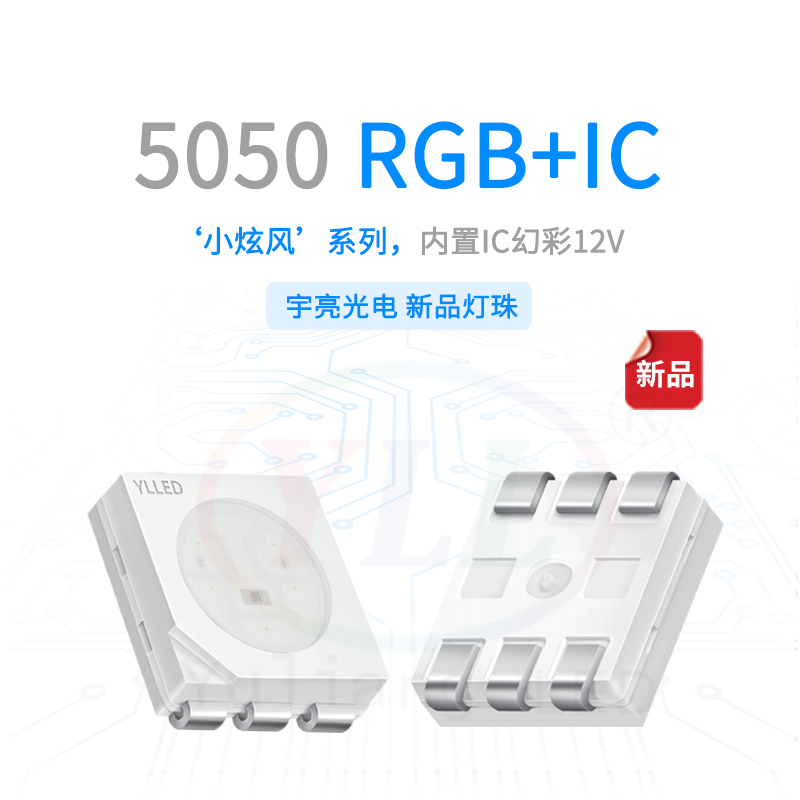小炫风5050内置IC+RGB 12v主图