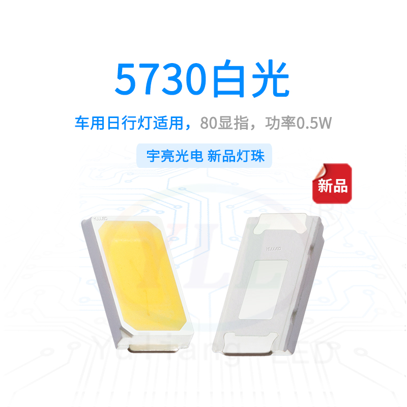 5730白光车用日行灯主图