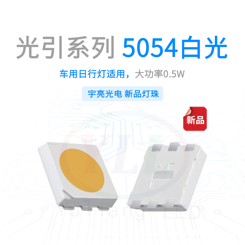 光引系列5054白光车用日行灯主图