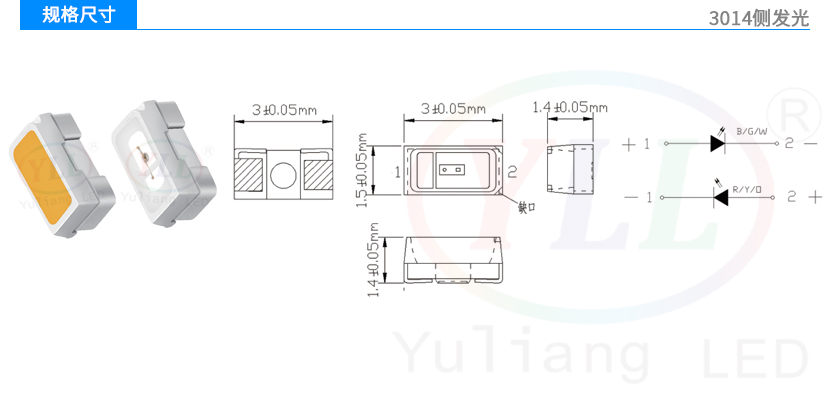 3014侧发光仪表背光灯规格尺寸