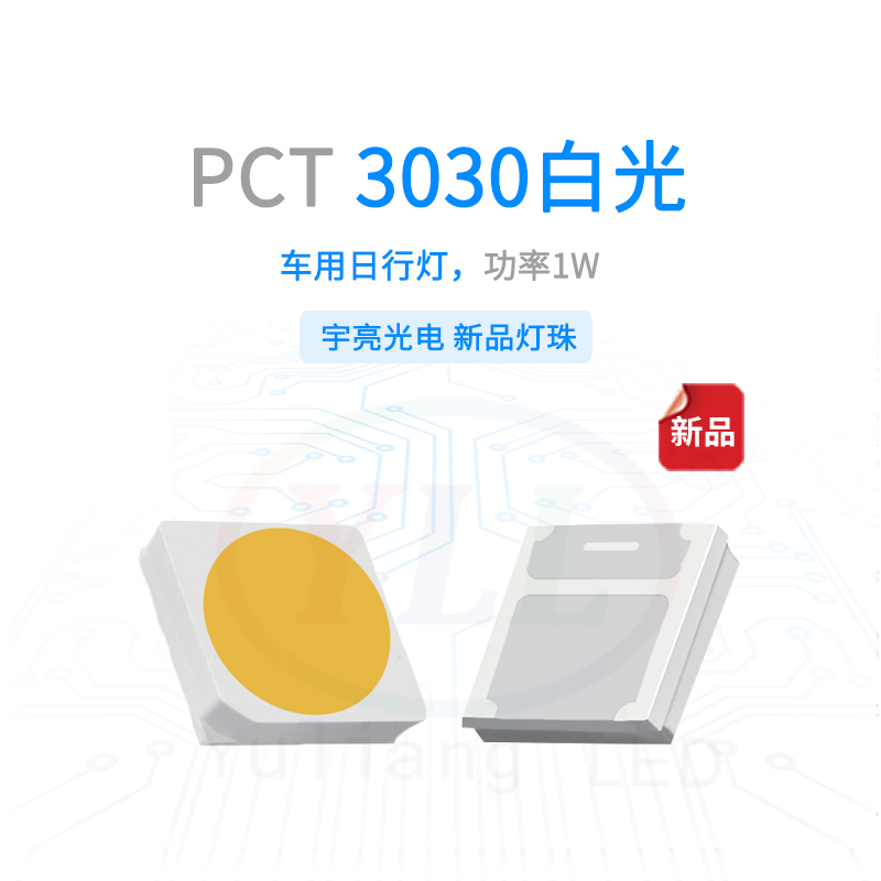 PCT3030白光车用牌照灯主图