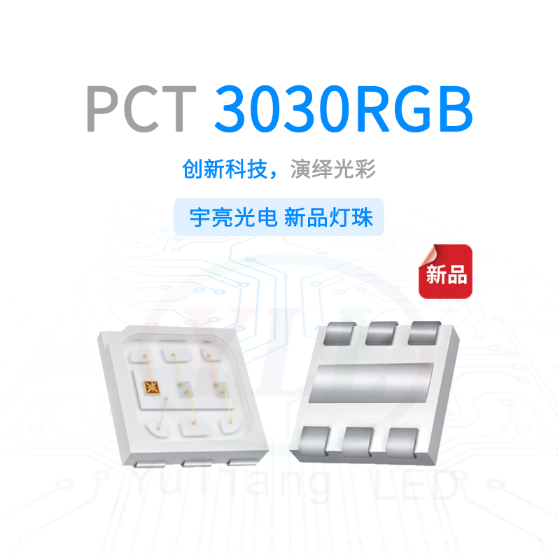 PCT3030RGB户外/装饰氛围灯主图
