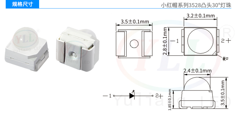 小红帽3528凸头30&deg;灯珠