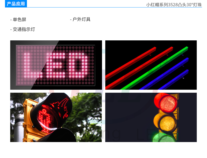 小红帽3528凸头30&deg;灯珠