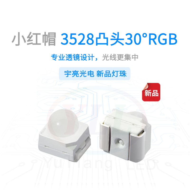 小红帽3528凸头30&deg;灯珠主图