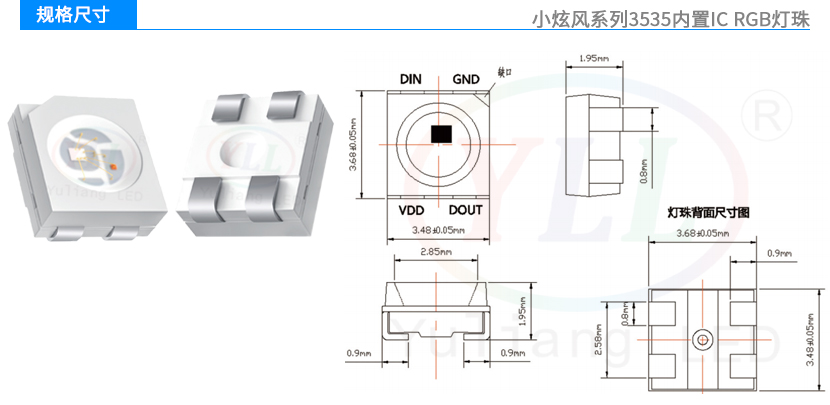 小炫风系列3535内置IC-RGB灯珠规格尺寸