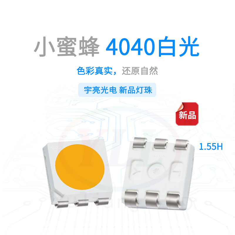 小蜜蜂4040白光1.55H灯珠主图