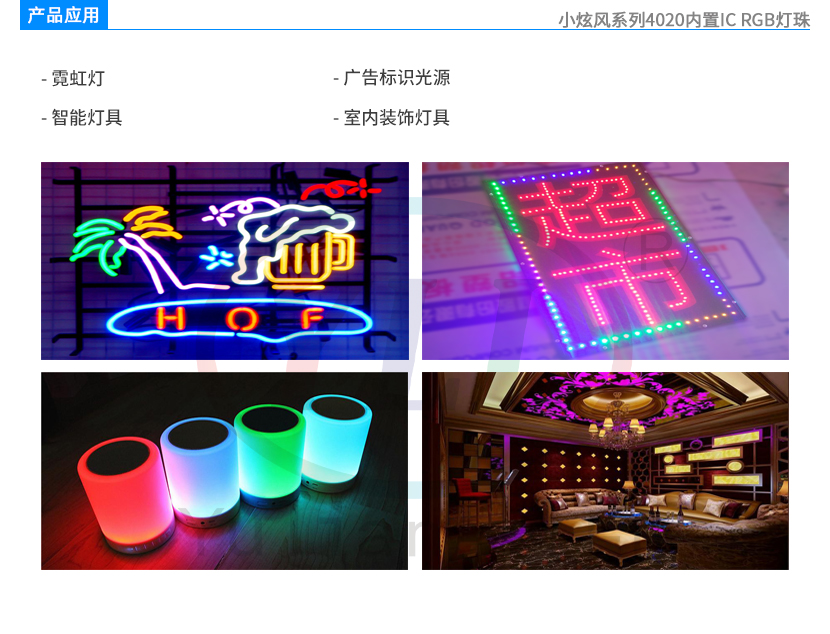 小炫风4020内置IC+RGB-12v产品应用