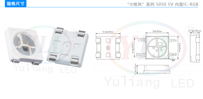 小炫风系列5050-5V-内置IC-RGB规格尺寸