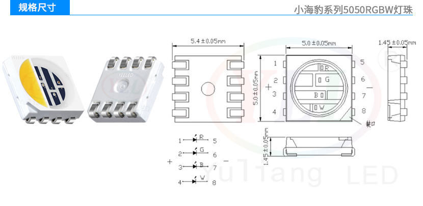 小海豹系列5050RGBW灯珠规格尺寸