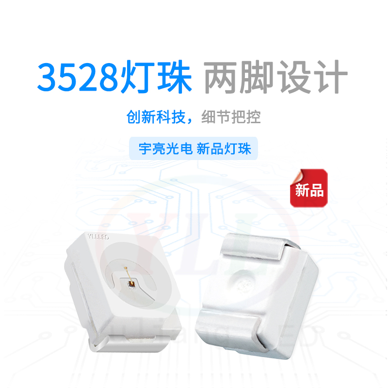 3528两脚灯珠主图
