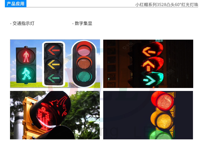 小红帽3528凸头60&deg;红光黑支架灯珠产品应用