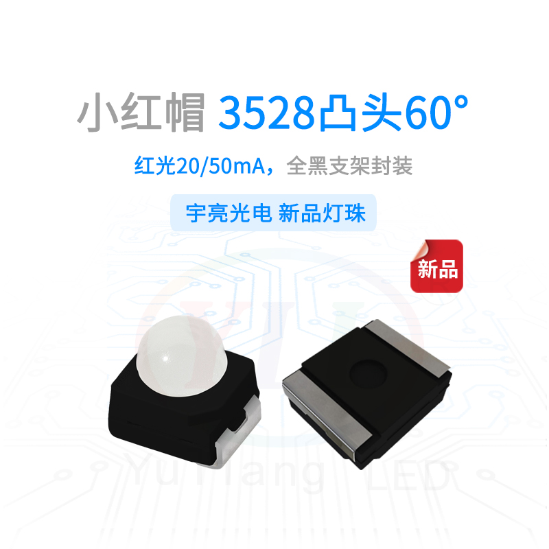 小红帽3528凸头60&deg;红光黑支架灯珠主图