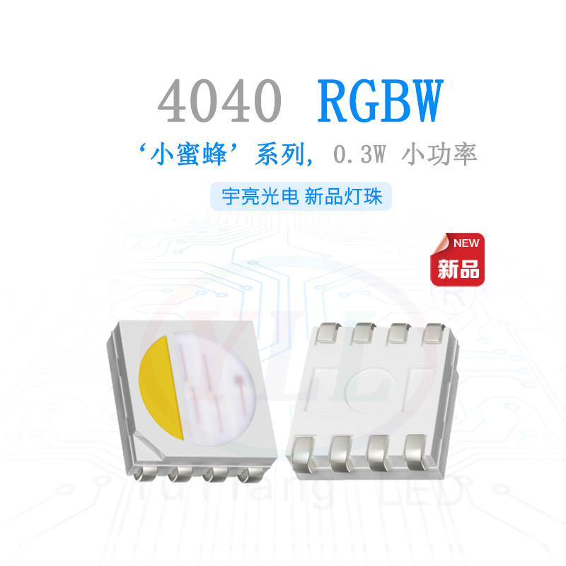 小蜜蜂系列4040RGBW灯珠,小功率,小尺寸,rgbw