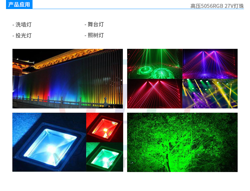 高压5056RGB27V灯珠产品应用