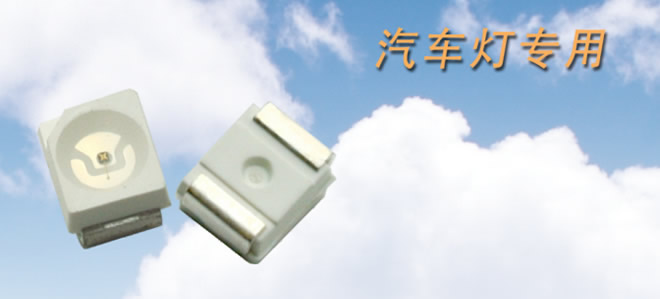 3528灯珠
