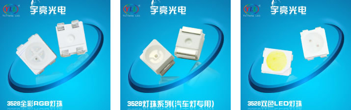 3528灯珠