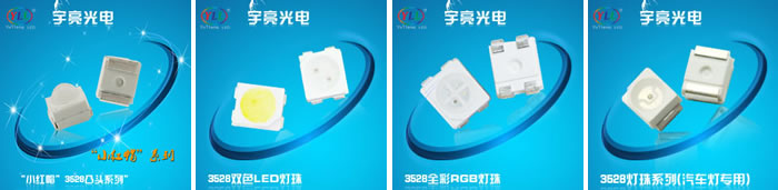 3528灯珠