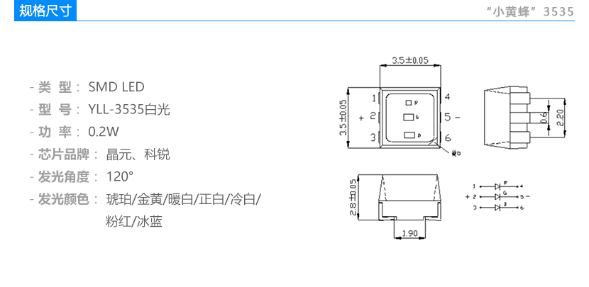 小黄蜂3535白光贴片led规格
