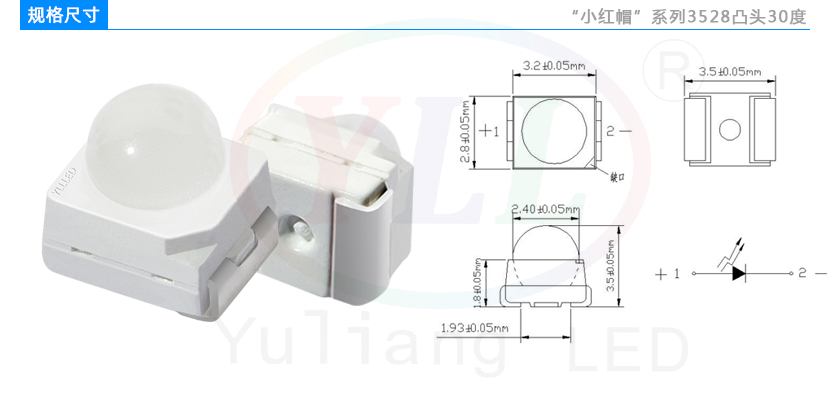 3528凸头30&deg;灯珠规格尺寸