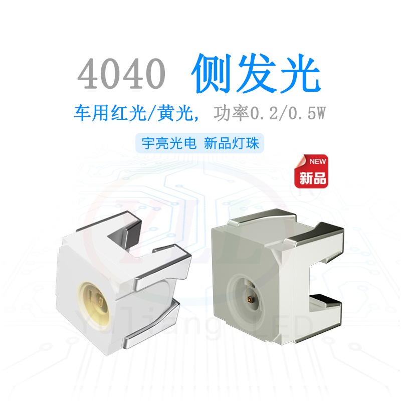 4040侧发光主图