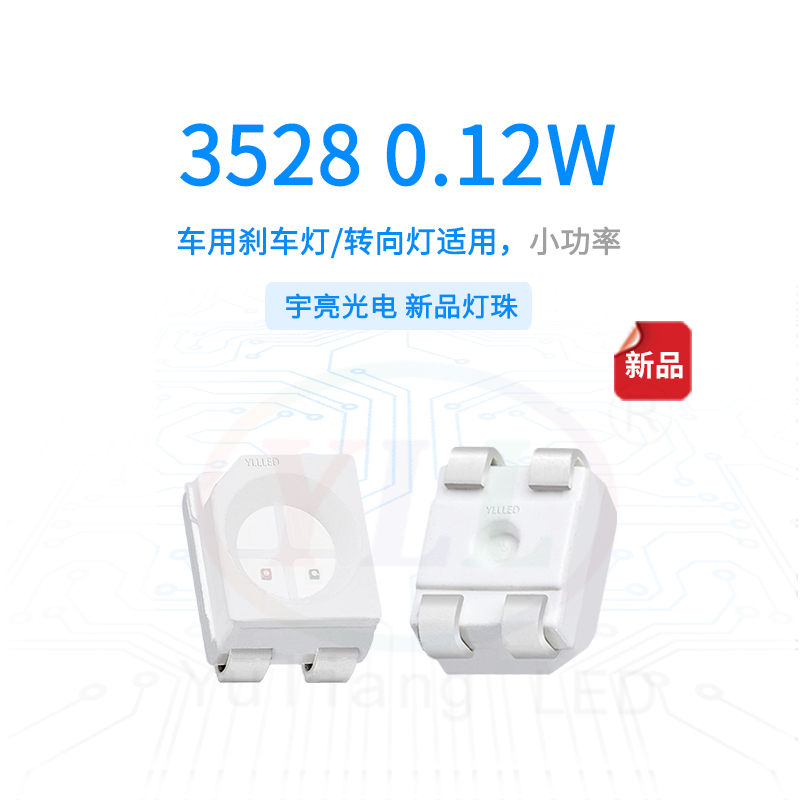 1、3528刹车灯转向灯0.12W主图