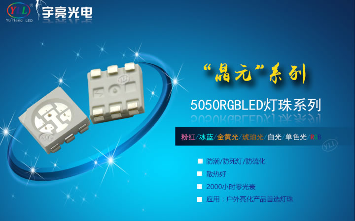 晶元芯片灯珠