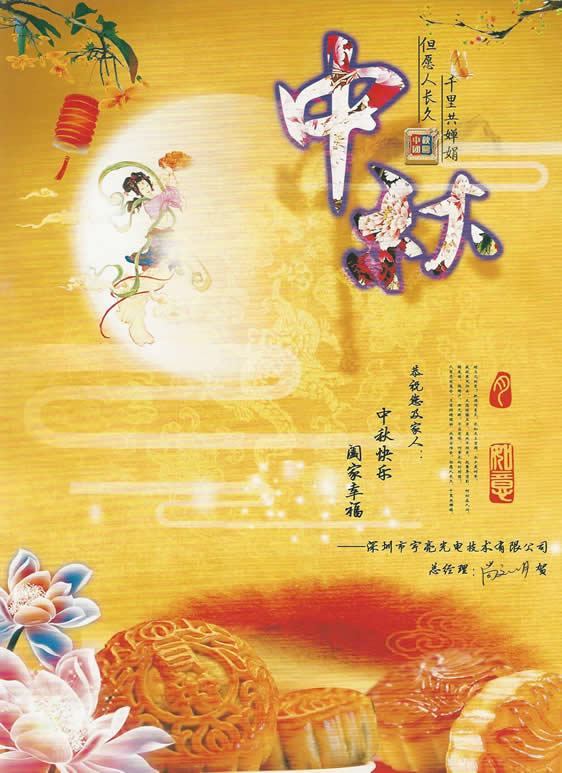 中秋快乐