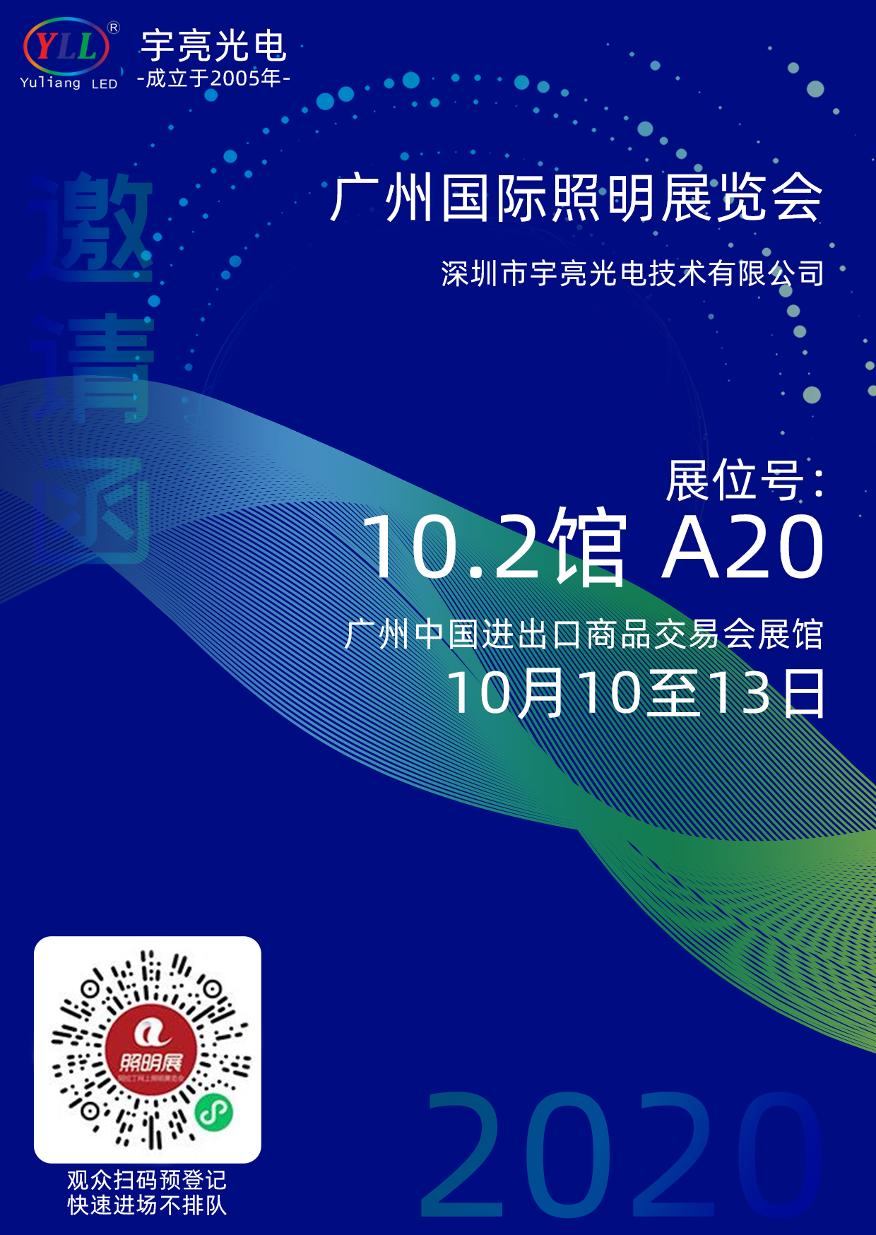 2020邀请函.jpg