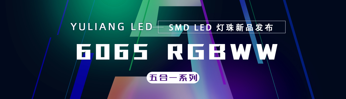 LED灯珠