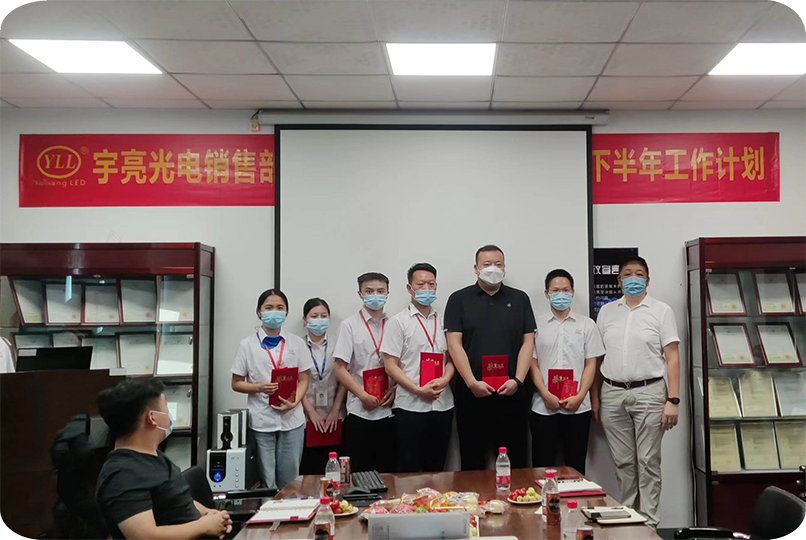 年中会议表彰