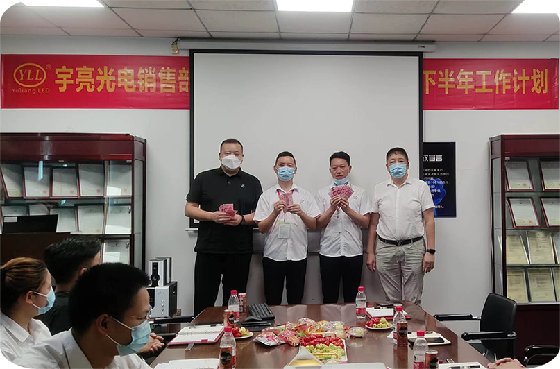 年中会议表彰月