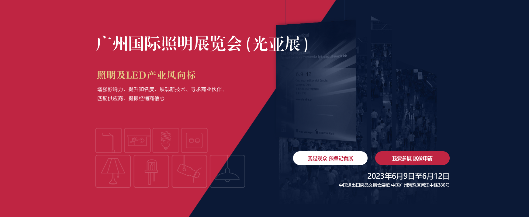 光亚展,广州国际照明展览会