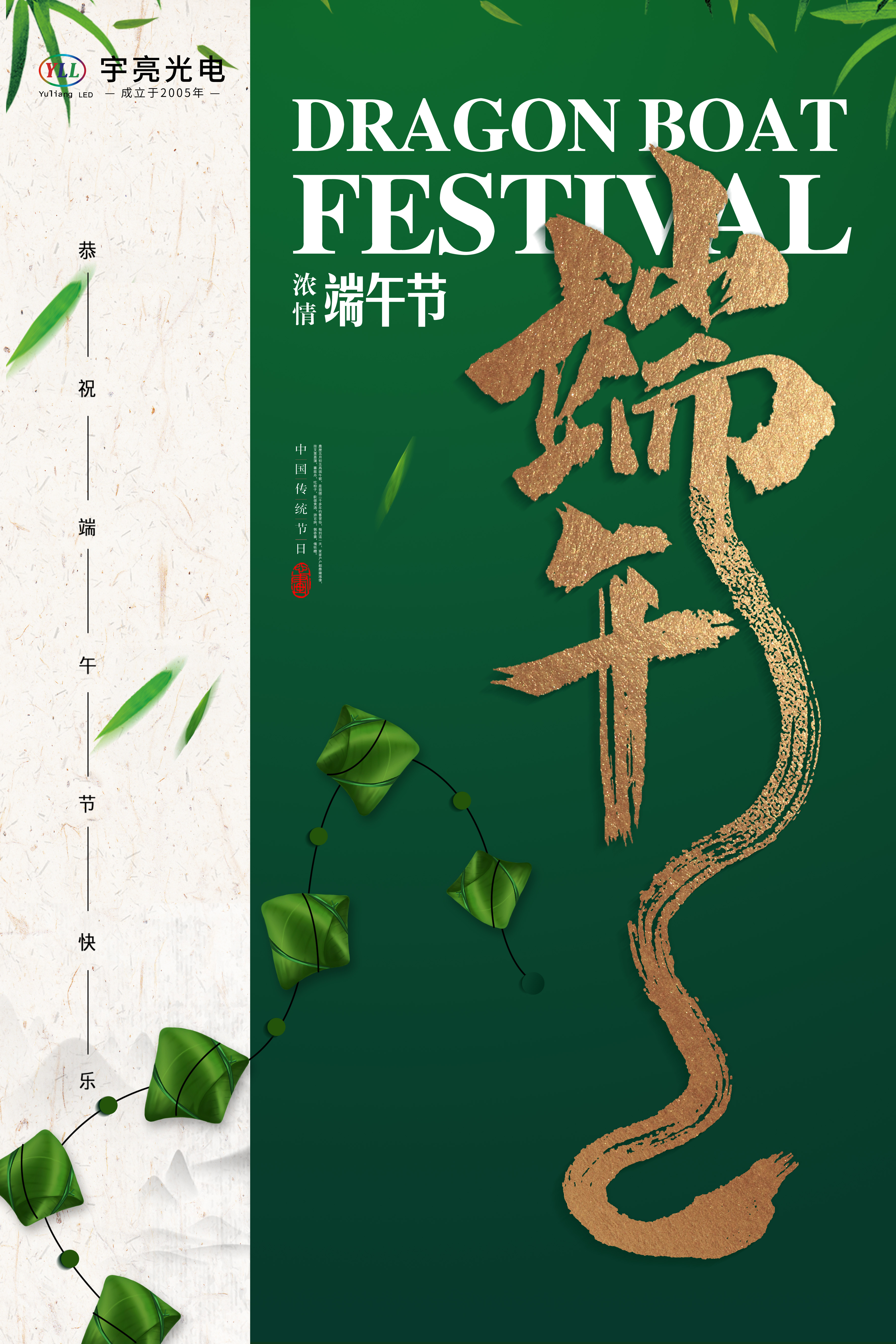 端午节