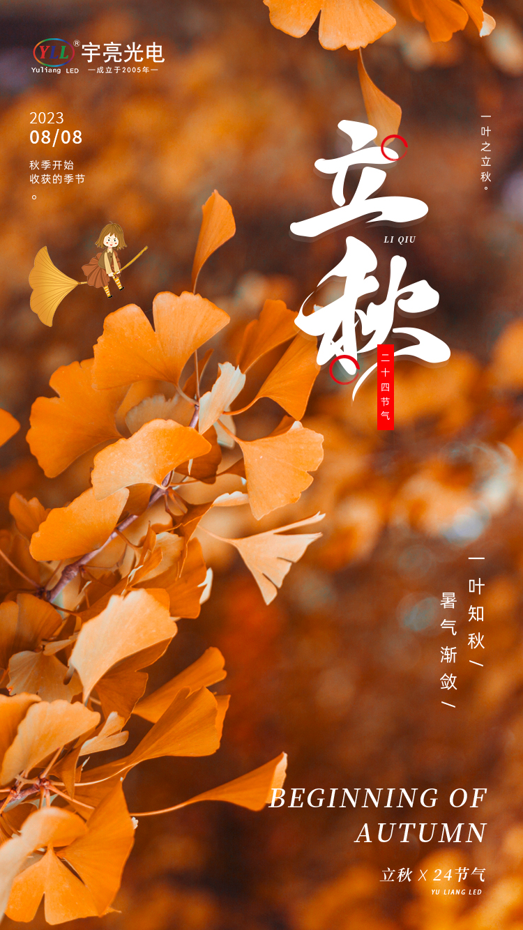 2023立秋,LED灯珠,贴片LED灯珠厂家,深圳