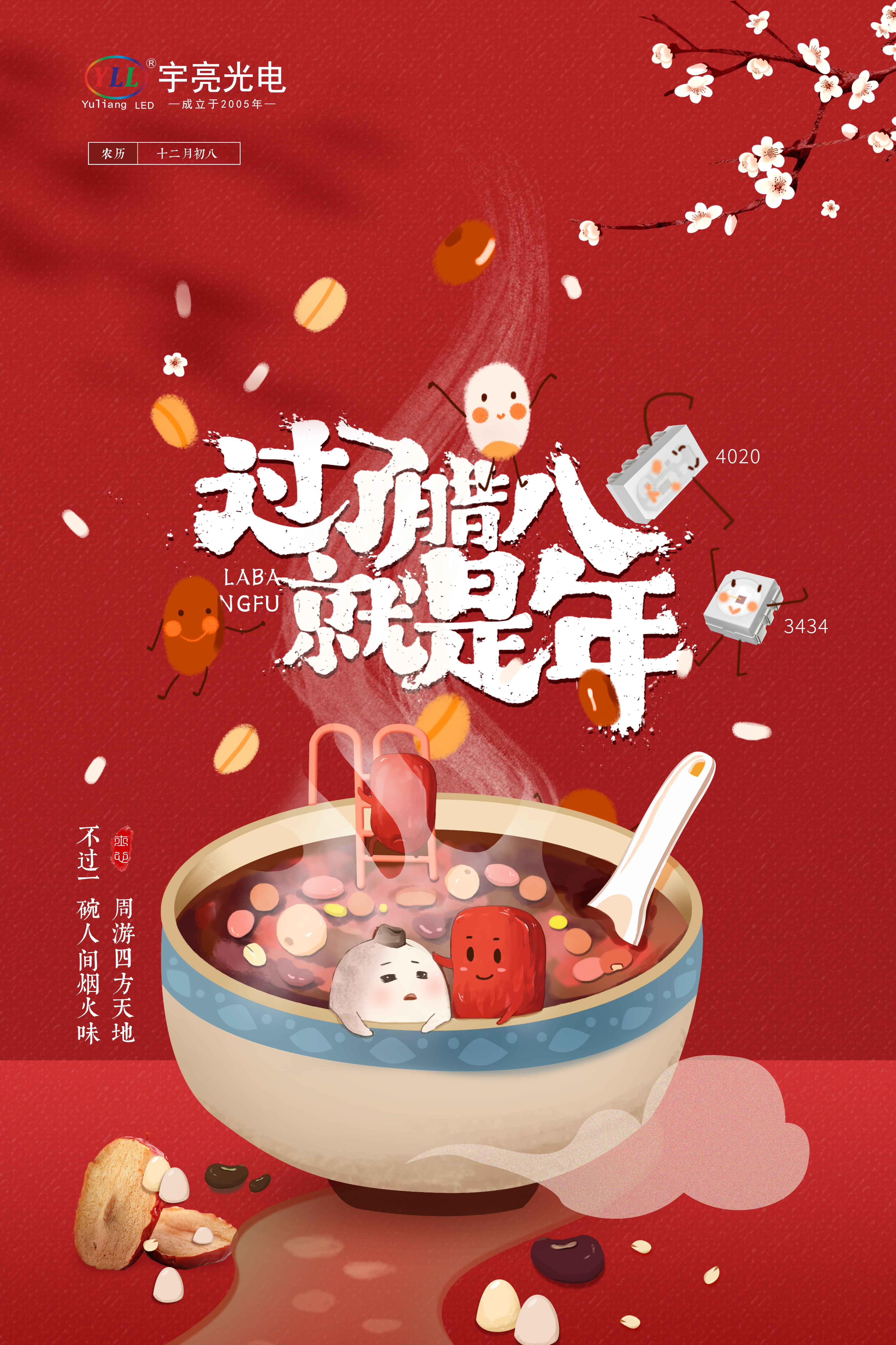 24腊八.jpg