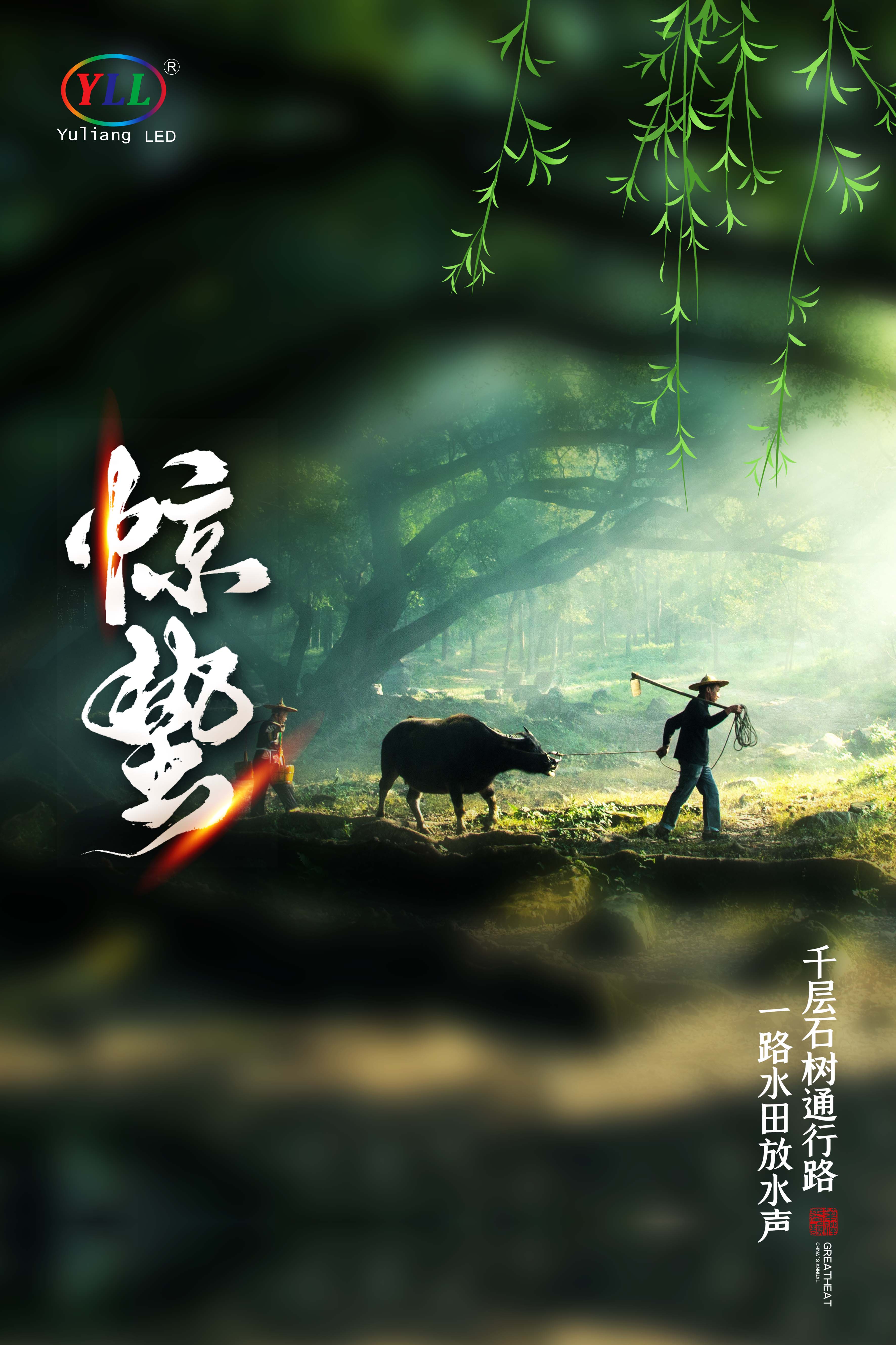 惊蛰.jpg