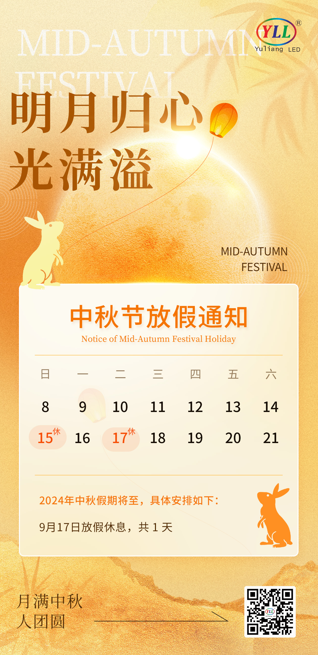 中秋节放假通知.jpg
