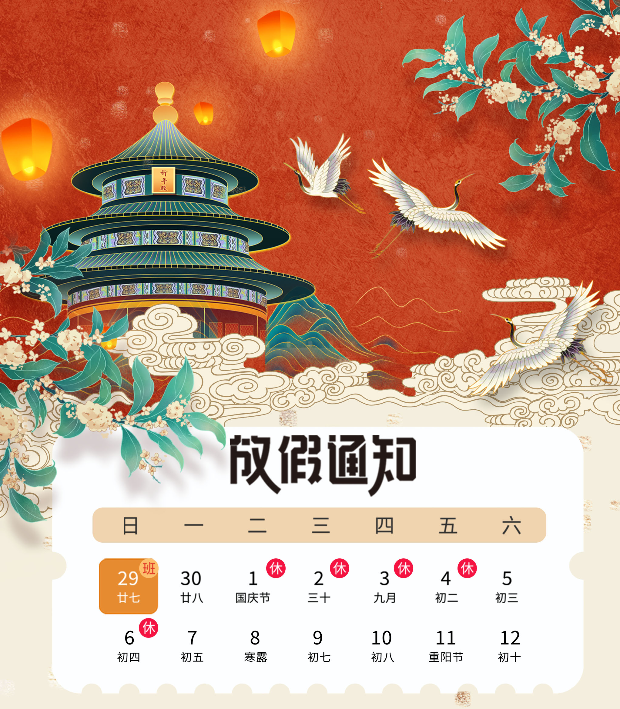 国庆放假通知.jpg
