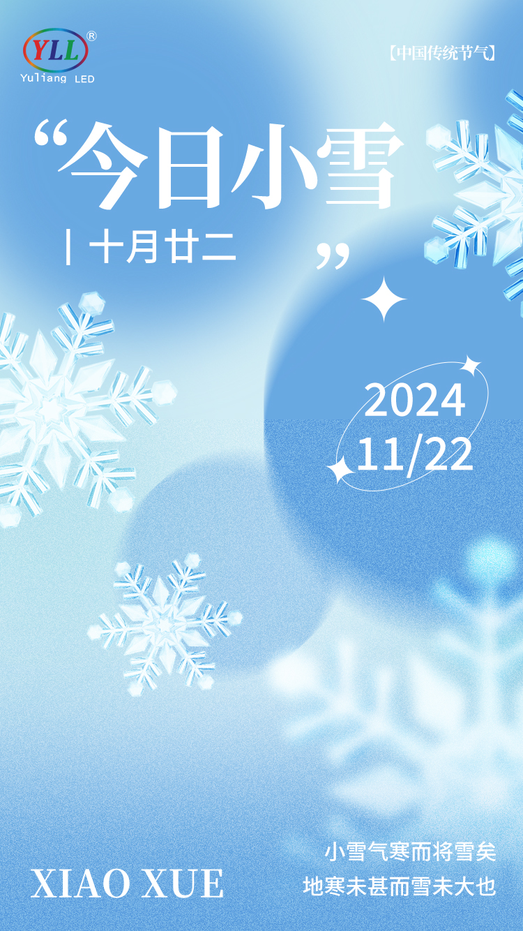 二十四节气小雪.jpg