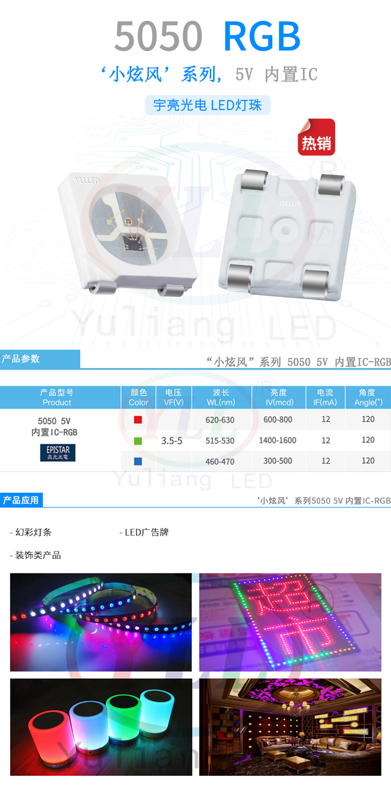 1、小炫风系列5050-5V-内置IC-RGB主图.jpg
